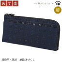 【あす楽】 印伝 長財布 印傳屋 甲州印伝 財布 9854 半周り束入れ紺鹿革×黒漆 厄除けづくし 池田屋だけのオリジナル印傳★和風 和装 贈り物 ギフト プレゼント 革小物 和小物 伝統工芸品 上原勇七(4)