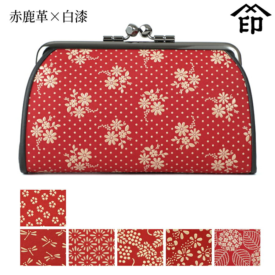 甲州印伝 ≪ 印傳屋 ≫ 1501 スクエア親子蟇口[赤鹿革×白漆] 【小桜/トンボ/菱菊/ぶどう/梅/あじさい】 ..