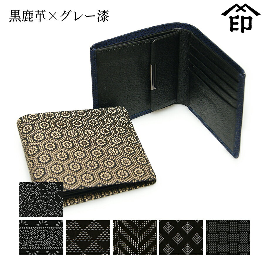 Rakuten - 甲州印伝 ≪ 印傳屋 ≫ 2003 札入れ[黒鹿革×グレー漆] 【菊/爪唐草/波うろこ/杉綾/若松菱/網代格子】和風 和装 贈り物 ギフト プレゼント 財布 二つ折り 革小物 和小物 伝統工芸品 印伝 上原勇七