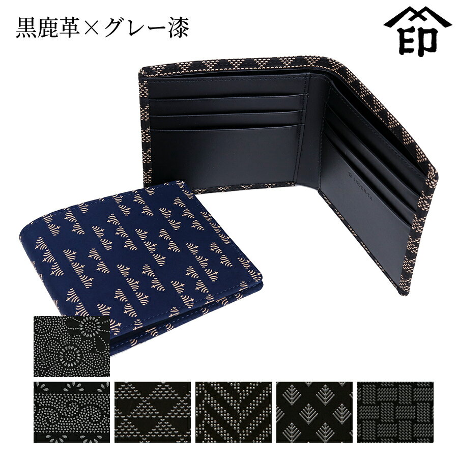 甲州印伝 ≪ 印傳屋 ≫ 2005 純札[黒鹿革×グレー漆] 【菊/爪唐草/波うろこ/杉綾/若松菱/網代格子】和風 和装 贈り物 ギフト プレゼント 財布 二つ折り 小銭入れ無し 薄い 革小物 和小物 伝統工芸品 印伝 上原勇七