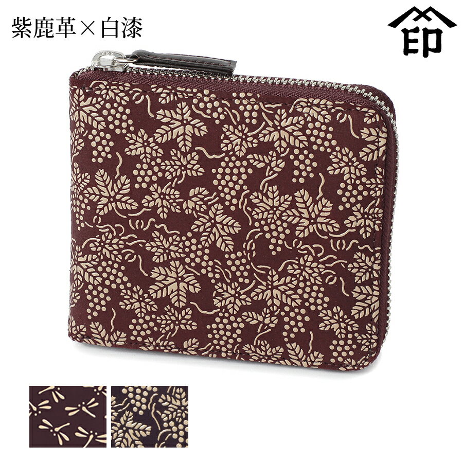 樂天商城 - 甲州印伝 ≪ 印傳屋 ≫ 2014 札入れ[紫鹿革×白漆] 【トンボ/ぶどう】和風 和装 贈り物 ギフト プレゼント 小銭入れ 革小物 和小物 伝統工芸品 印伝 上原勇七