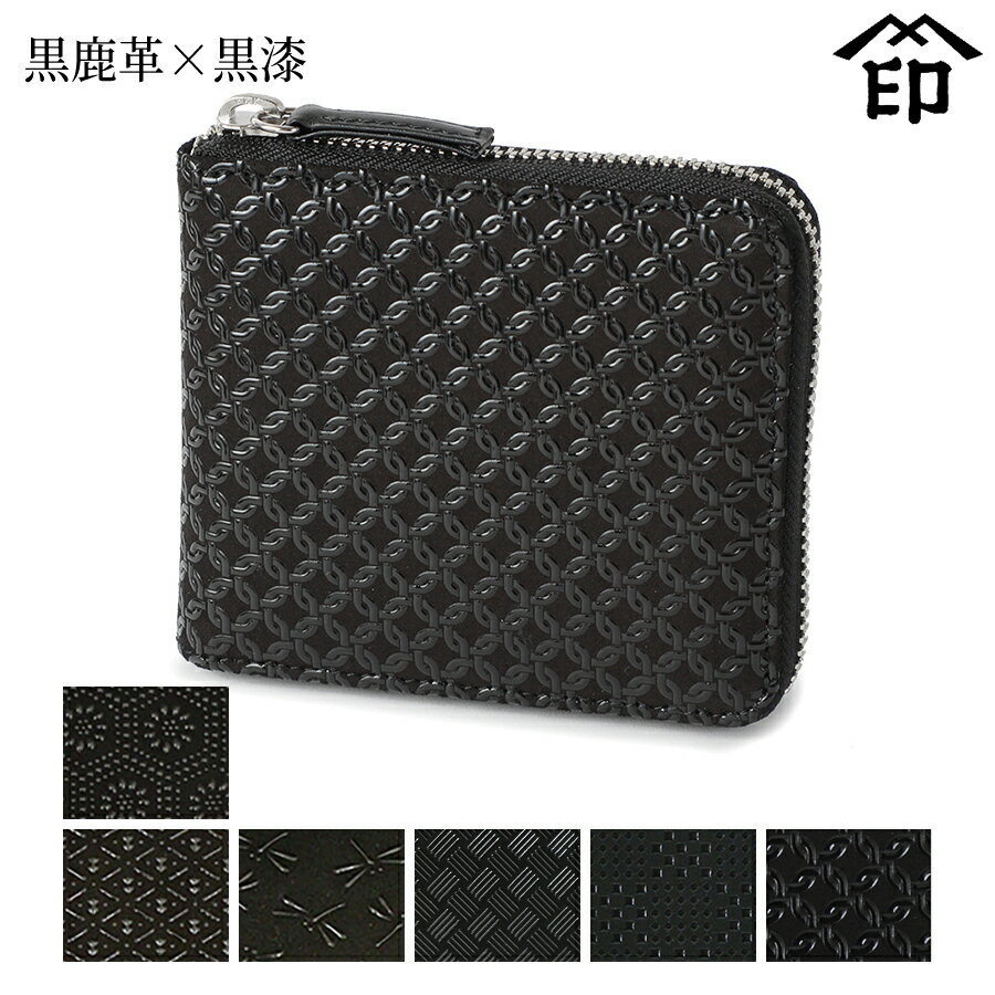 甲州印伝 ≪ 印傳屋 ≫ 2014 札入れ[黒鹿革×黒漆] 【亀甲/ひょうたん/トンボ/網代編/変わり市松小/輪繋ぎ小】和風 和装 贈り物 ギフト プレゼント 小銭入れ 革小物 和小物 伝統工芸品 印伝 上原勇七