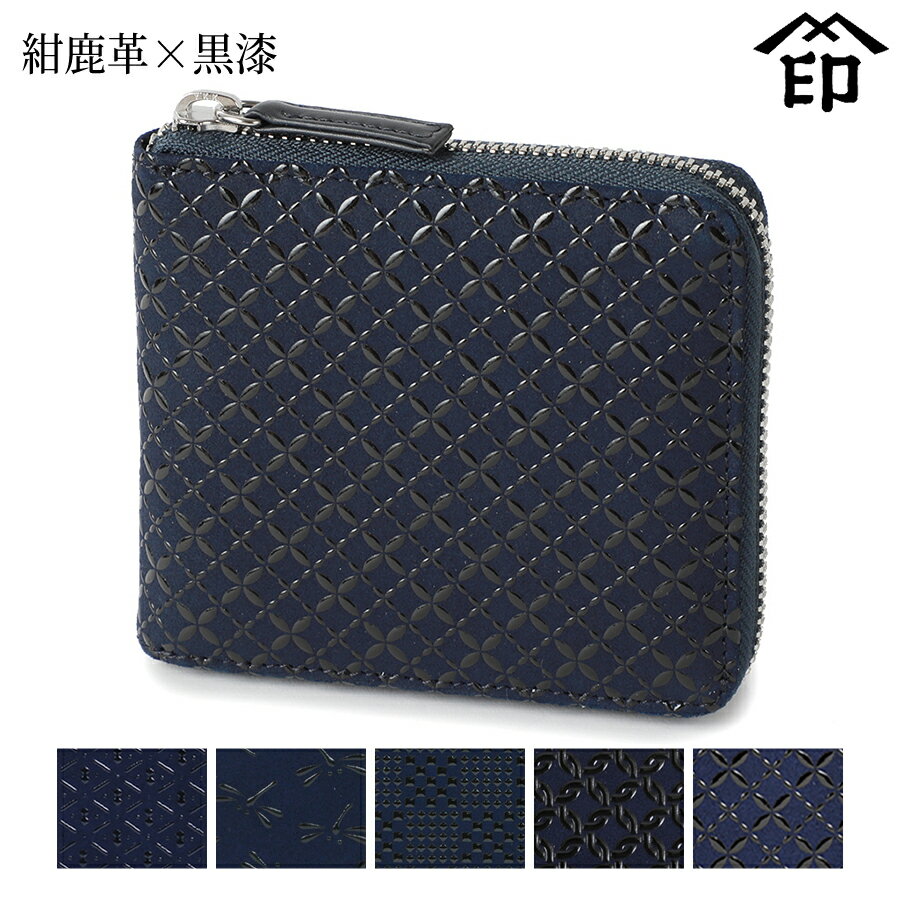 Rakuten - 甲州印伝 ≪ 印傳屋 ≫ 2014 札入れ[紺鹿革×黒漆] 【ひょうたん/トンボ/変わり市松小/輪繋ぎ小/七宝繋ぎ】和風 和装 贈り物 ギフト プレゼント 小銭入れ 革小物 和小物 伝統工芸品 印伝 上原勇七