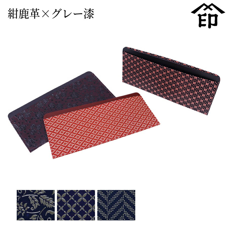 印伝 長財布 印傳屋 甲州印伝 財布 2105 薄型単束[紺鹿革×グレー漆] 【花唐草/七宝繋ぎ/杉綾】和風 和装 贈り物 ギフト プレゼント 小銭入れ無し 薄い 革小物 和小物 伝統工芸品 上原勇七
