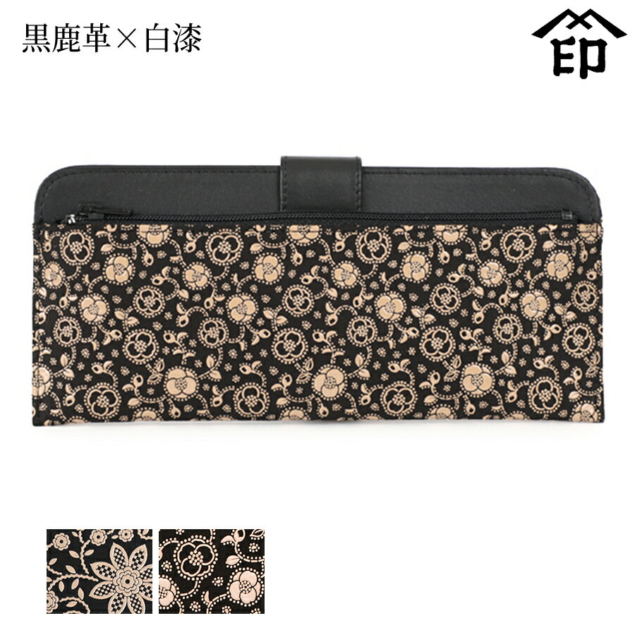 印伝 長財布 印傳屋 甲州印伝 財布 2107 単束[黒鹿革×白漆] 【クレマチス/椿】和風 和装 贈り物 ギフト プレゼント 革小物 和小物 伝統工芸品 上原勇七