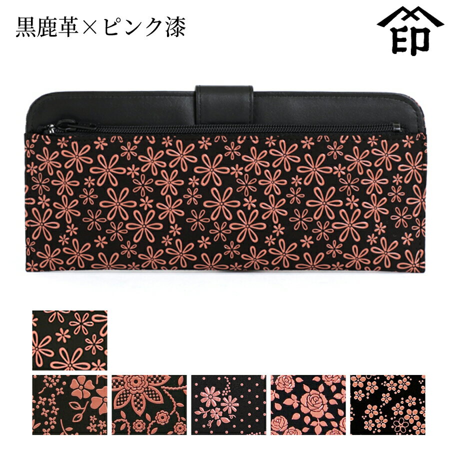 印伝 長財布 印傳屋 甲州印伝 財布 2107 単束 黒鹿革×ピンク漆 【雪割草/アメリカンブルー/クレマチス/コスモス/ローズ小/忘れな草】和風 和装 贈り物 ギフト プレゼント 革小物 和小物 伝統工芸品 上原勇七