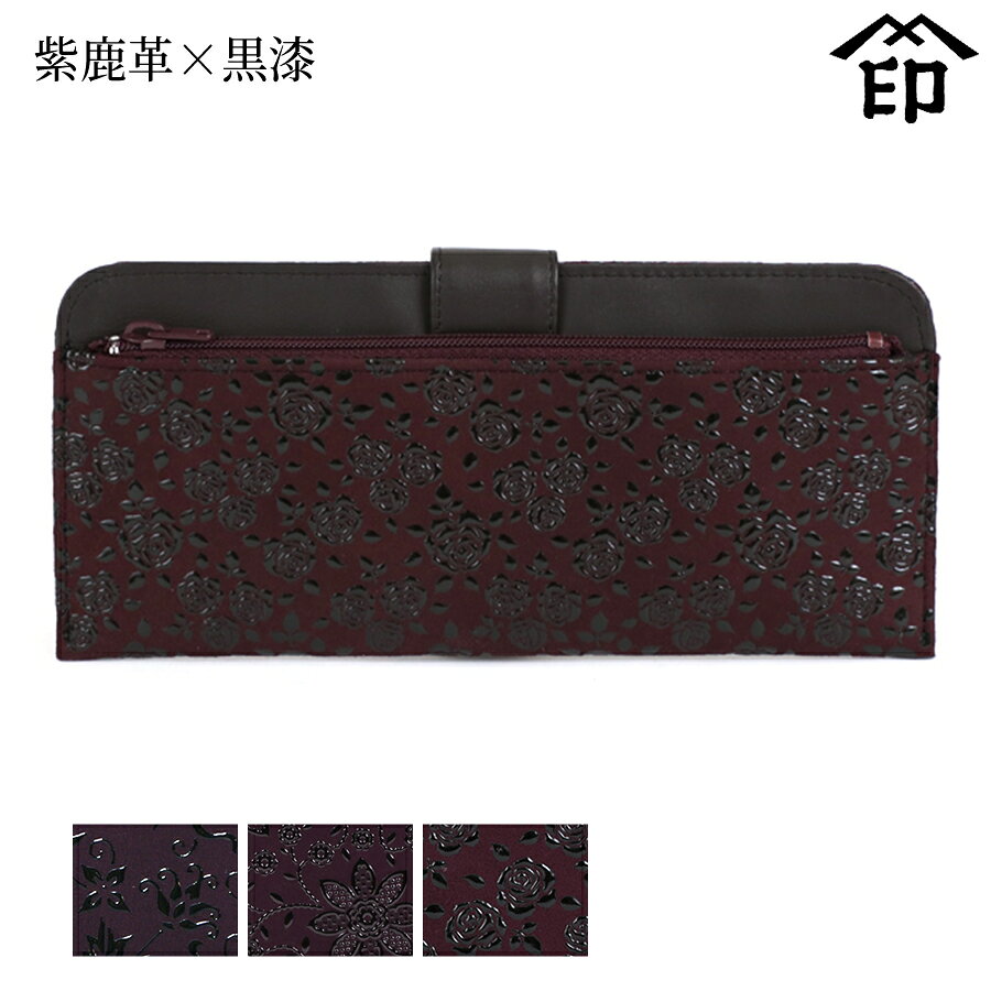 樂天商城 - 印伝 長財布 印傳屋 甲州印伝 財布 2107 単束[紫鹿革×黒漆] 【花唐草/クレマチス/ローズ小】和風 和装 贈り物 ギフト プレゼント 革小物 和小物 伝統工芸品 上原勇七