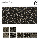 印伝 長財布 印傳屋 甲州印伝 財布 2109 束入れ黒鹿革×白漆 【亀甲/青海波/菊/紗綾形/ひょうたん/トンボ/爪唐草】和風 和装 贈り物 ギフト プレゼント 革小物 和小物 伝統工芸品 上原勇七
