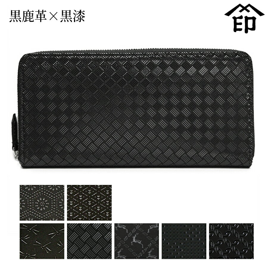 印伝 長財布 印傳屋 甲州印伝 財布 2111 束入れ[黒鹿革×黒漆] 【亀甲/ひょうたん/トンボ/網代編/ディアー/変わり市松小/輪繋ぎ小】和風 和装 贈り物 ギフト プレゼント 革小物 和小物 伝統工芸品 上原勇七