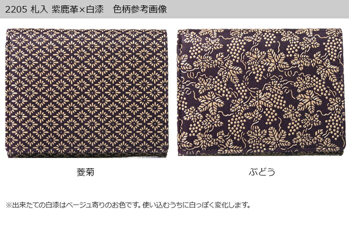 甲州印伝 ≪印傳屋≫ 2205 札入れ（小銭入れファスナー式）[紫地×白漆]【菱菊/ぶどう/梅】 レディース 女性 和風 和装 贈り物 ギフト プレゼント 財布 二つ折り ミニ財布 革小物 和小物 印伝 上原勇七
