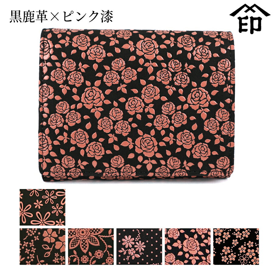 甲州印伝 ≪印傳屋≫ 2205 札入れ（小銭入れファスナー式）[黒地×ピンク漆]【雪割草/花格子/アメリカンブルー/クレマチス/コスモス/ローズ小】 レディース 女性 和風 和装 贈り物 ギフト プレゼント 財布 二つ折り ミニ財布 革小物 和小物 印伝 上原勇七