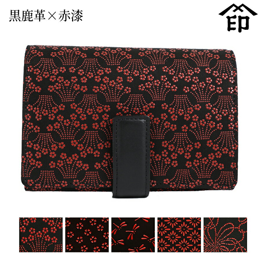 甲州印伝 ≪ 印傳屋 ≫ 2213 札入れ[黒鹿革×赤漆] 【小桜菖蒲/小桜/トンボ/菱菊/線菊小】 レディース 女性和風 和装 贈り物 ギフト プレゼント 財布 二つ折り ミニ財布 革小物 和小物 伝統工芸品 印伝 上原勇七