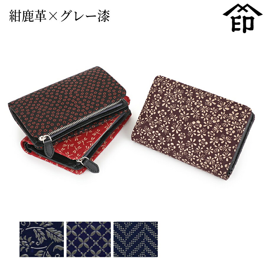 甲州印伝 ≪ 印傳屋 ≫ 2214 札入れ[紺鹿革×グレー漆] 【花唐草/七宝繋ぎ/杉綾】レディース 女性和風 和..