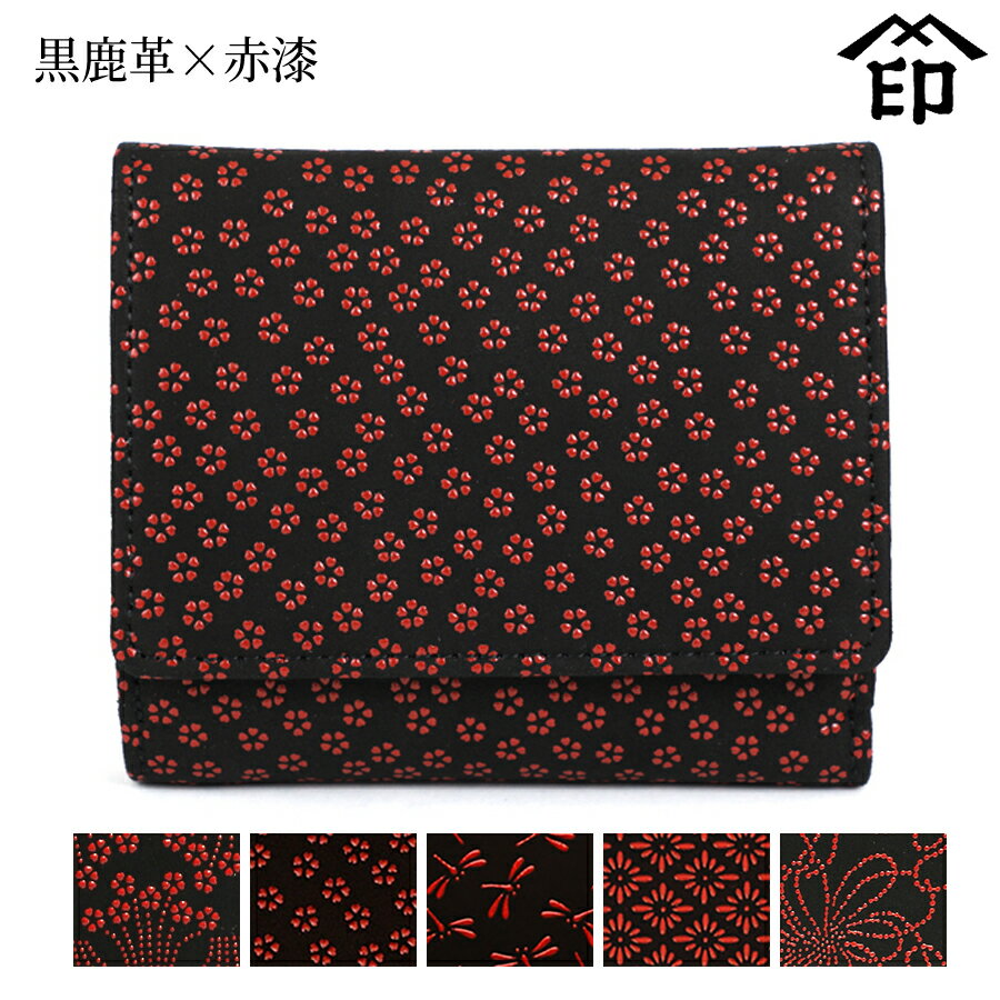 甲州印伝 ≪ 印傳屋 ≫ 2215 札入れ（四方開き小銭入れ）[黒鹿革×赤漆] 【小桜菖蒲/小桜/トンボ/菱菊/線菊小】レディース 女性和風 和装 ..