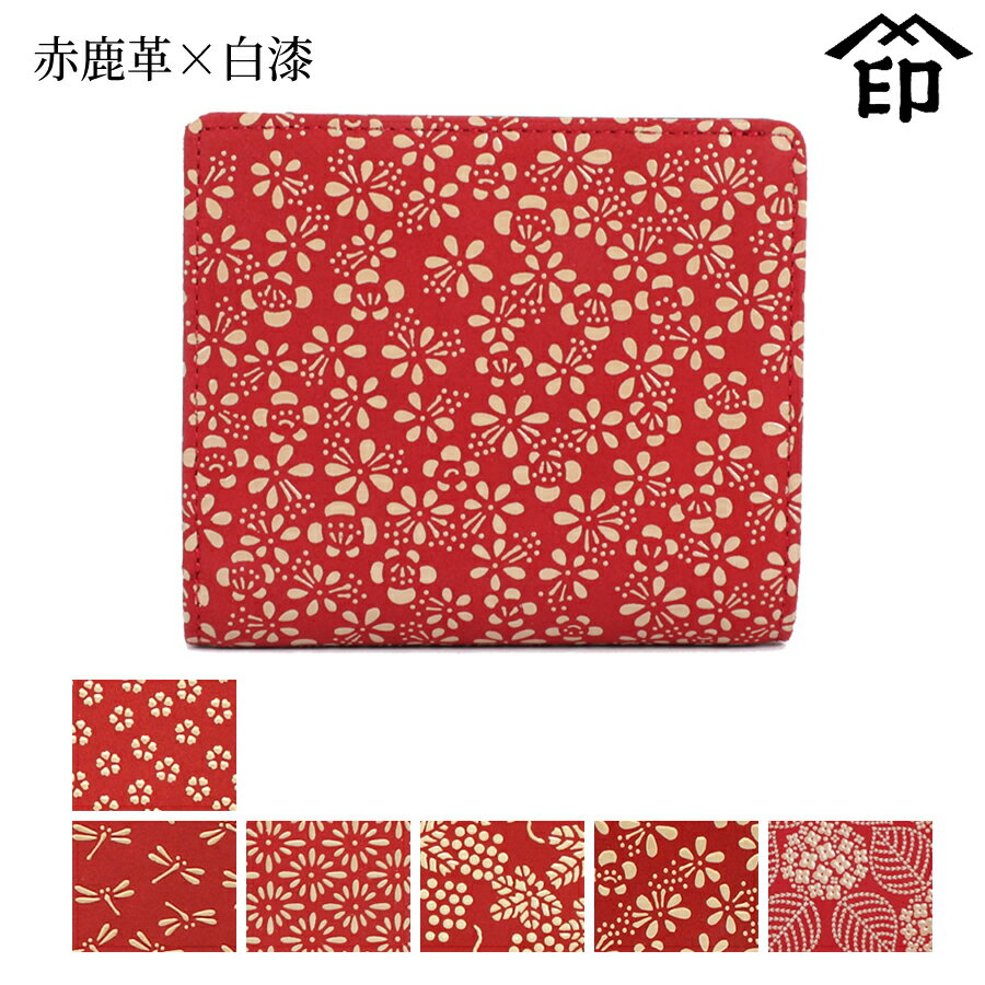 甲州印伝 ≪ 印傳屋 ≫ 2217 札入れ[赤鹿革×白漆] 【小桜/トンボ/菱菊/ぶどう/梅/あじさい】 レディース ..