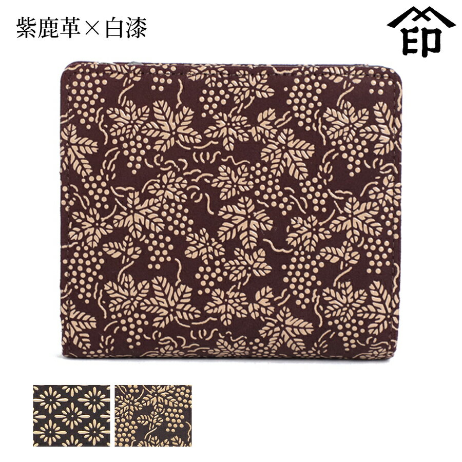 甲州印伝 ≪ 印傳屋 ≫ 2217 札入れ[紫鹿革×白漆] 【菱菊/ぶどう】 レディース 女性和風 和装 贈り物 ギフト プレゼント 財布 二つ折り ミニ財布 革小物 和小物 伝統工芸品 印伝 上原勇七