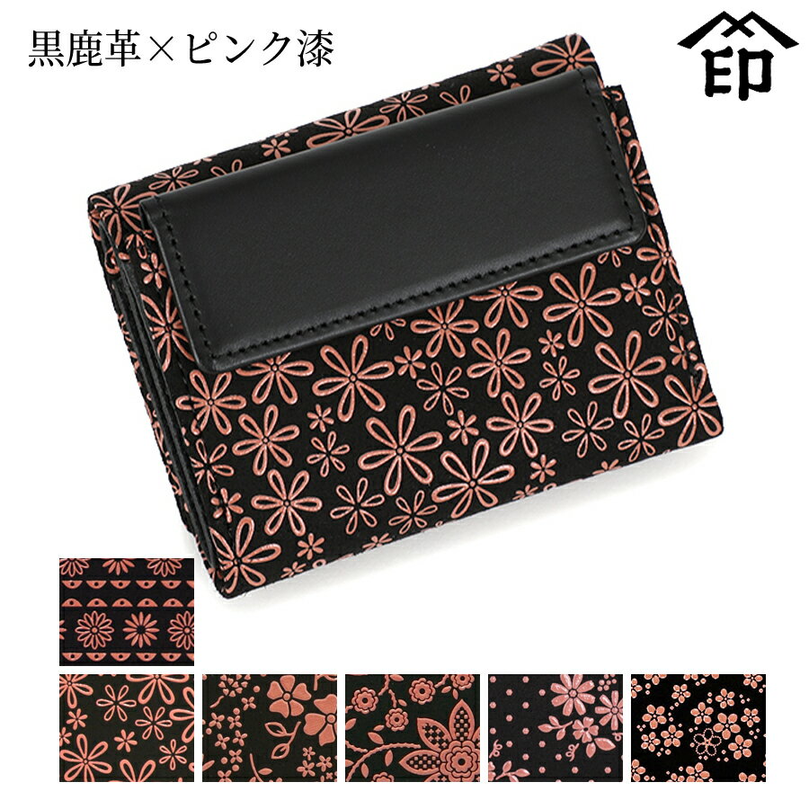 甲州印伝 ≪ 印傳屋 ≫ 2218 札入れ[黒鹿革×ピンク漆] 【チロリアンテープ/雪割草/アメリカンブルー/クレマチス/コスモス/忘れな草】和風 和装 贈り物 ギフト プレゼント 小銭入れ 革小物 和小物 伝統工芸品 印伝 上原勇七