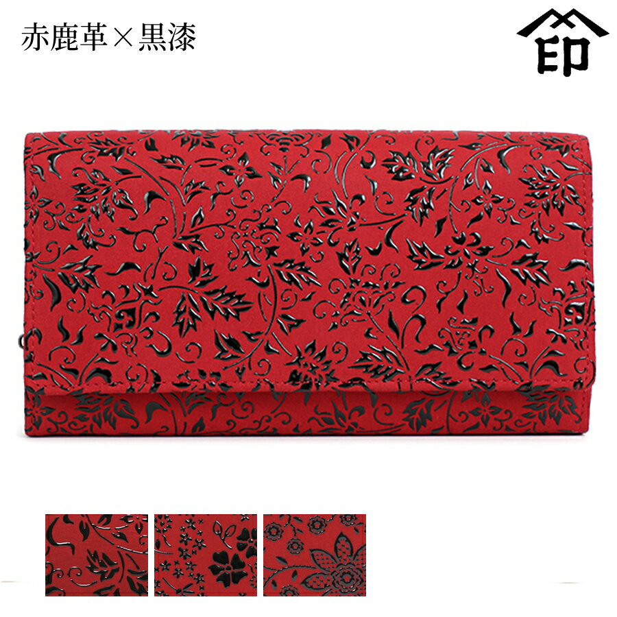 印伝 長財布 印傳屋 甲州印伝 財布 2306 束入れ（小銭入れ蟇口）赤地×黒漆 【花唐草/ぶどう/アメリカンブルー/クレマチス/椿】レディース 女性和風 和装 贈り物 ギフト プレゼント 革小物 和小物 伝統工芸品 上原勇七