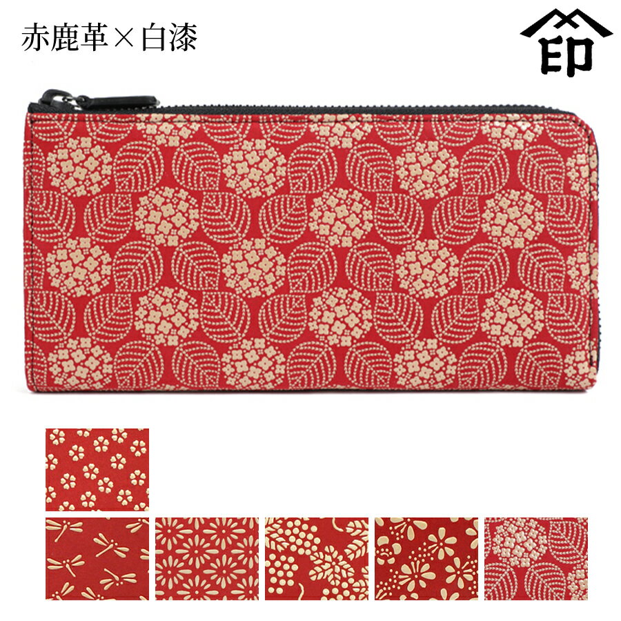 印伝 長財布 印傳屋 甲州印伝 財布 2307 束入れ赤鹿革×白漆【小桜/トンボ/菱菊/ぶどう/梅/あじさい】 レディース 女性和風 和装 贈り物 ギフト プレゼント 革小物 和小物 伝統工芸品 上原勇七