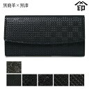 印伝 長財布 印傳屋 甲州印伝 財布 2310 束入れ黒鹿革×黒漆【花唐草/変わり市松小/クレマチス/ローズ小/輪繋ぎ小/七宝繋ぎ】 レディース 女性和風 和装...
