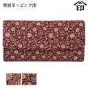 印伝 長財布 印傳屋 甲州印伝 財布 2310 束入れ紫鹿革×ピンク漆 【あじさい/椿】 レディース 女性和風 和装 贈り物 ギフト プレゼント 革小物 和小物...