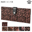印伝 長財布 印傳屋 甲州印伝 財布 2320 束入れ黒鹿革×ピンク漆 【チロリアンテープ/雪割草/アメリカンブルー/クレマチス/コスモス/忘れな草】和風 和装...