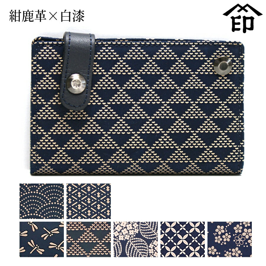 甲州印伝 ≪ 印傳屋 ≫ 2521 カードケース[紺鹿革×白漆] 【青海波/ひょうたん/トンボ/波うろこ/あじさい/七宝繋ぎ/忘れな草】和風 和装 贈り物 ギフト プレゼント カード入れ 革小物 和小物 伝統工芸品 印伝 上原勇七