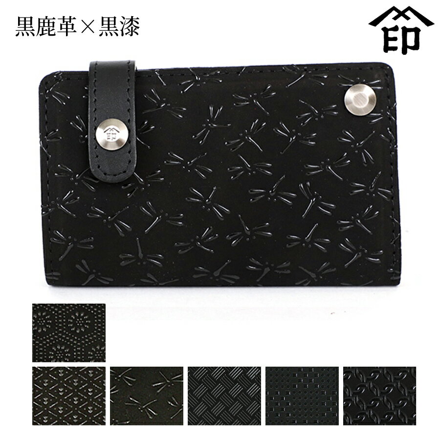 甲州印伝 ≪ 印傳屋 ≫ 2521 カードケース[黒鹿革×黒漆] 【亀甲/ひょうたん/トンボ/網代編/変わり市松小/輪繋ぎ小】和風 和装 贈り物 ギフト プレゼント カード入れ 革小物 和小物 伝統工芸品 印伝 上原勇七