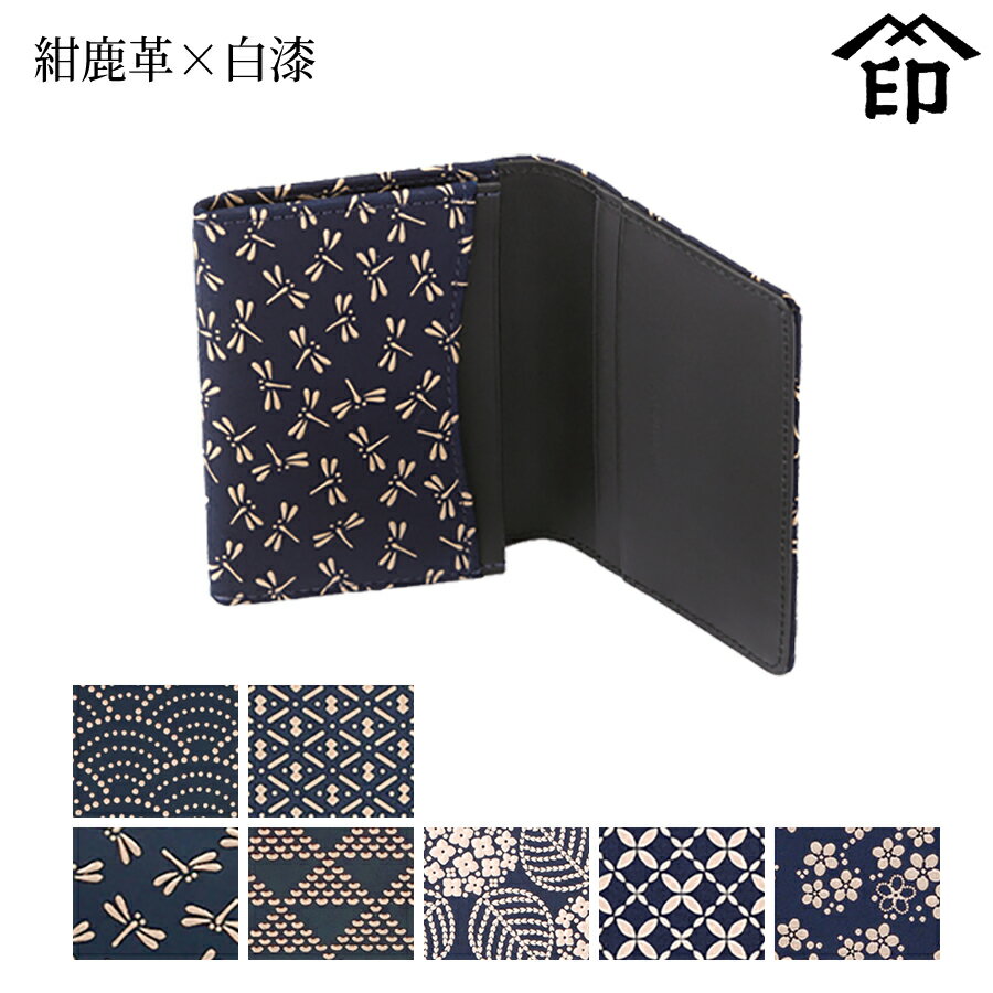 甲州印伝 ≪ 印傳屋 ≫ 2526 名刺入れ （マチ・カブセ付）[紺鹿革×白漆] 【青海波/ひょうたん/トンボ/波うろこ/あじさい/七宝繋ぎ/忘れな草】和風 和装 贈り物 ギフト プレゼント 名刺 ケース 革小物 和小物 伝統工芸品 印伝 上原勇七のサムネイル