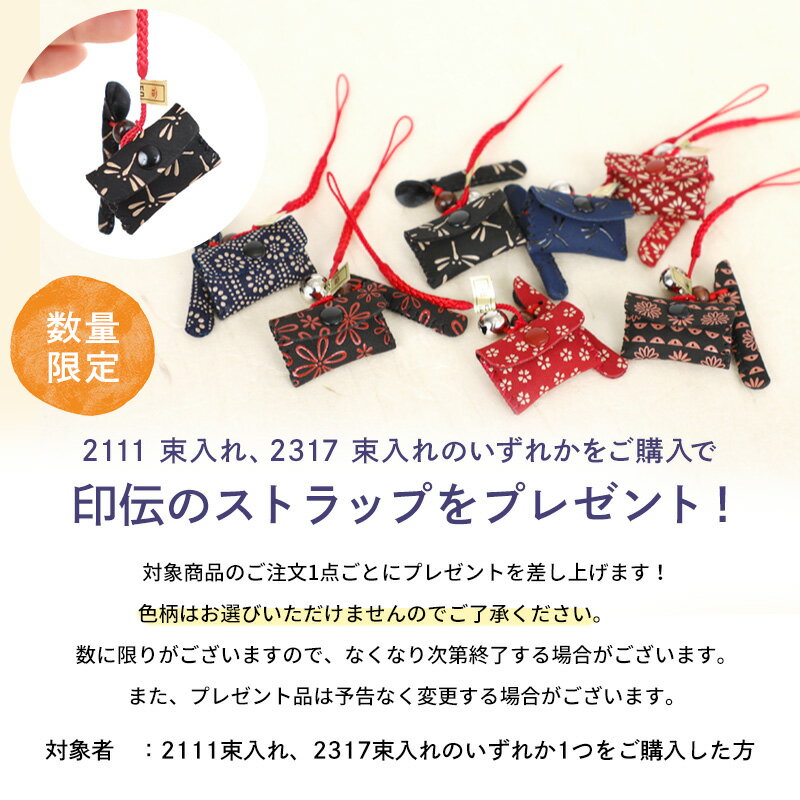 【あす楽】甲州印伝≪印傳屋≫　2317 束入れ[黒地×黒漆 厄除けづくし] 池田屋だけのオリジナル印傳★ レディース 女性 和風 和装 贈り物 ギフト プレゼント 長財布 革小物 和小物 印伝 上原勇七