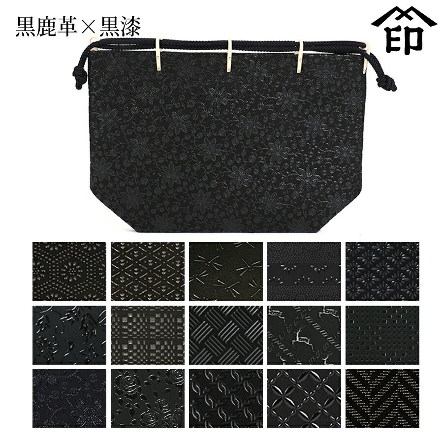 【受注生産品】 甲州印伝 ≪ 印傳屋 ≫ 3002 信玄袋 ［しんげんぶくろ］[黒鹿革×黒漆]和風 和装 贈り物 ギフト プレゼ…