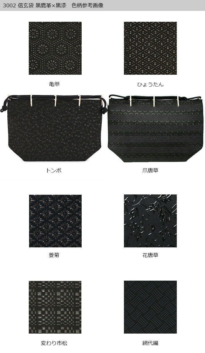 【受注生産品】 甲州印伝 ≪ 印傳屋 ≫ 3002 信玄袋 ［しんげんぶくろ］[黒鹿革×黒漆]和風 和装 贈り物 ギフト プレゼント 巾着 袋 手提げ 革小物 和小物 伝統工芸品 印伝 上原勇七