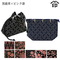 【受注生産品】 甲州印伝 ≪ 印傳屋 ≫ 3002 信玄袋 ［しんげんぶくろ］[黒鹿革×ピンク漆]和風 和装 贈り物 ギフト プレゼント 巾着 袋 手提げ 革小物 和小物 伝統工芸品 印伝 上原勇七