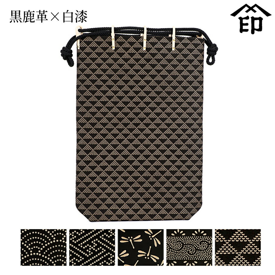 甲州印伝 ≪ 印傳屋 ≫ 3005 合切袋 ［がっさいぶくろ］ マチ付き[黒鹿革×白漆] 【青海波/紗綾形/トンボ/爪唐草/波うろこ】和風 和装 贈り物 ギフト プレゼント 巾着 袋 手提げ 革小物 和小物 伝統工芸品 印伝 上原勇七のサムネイル