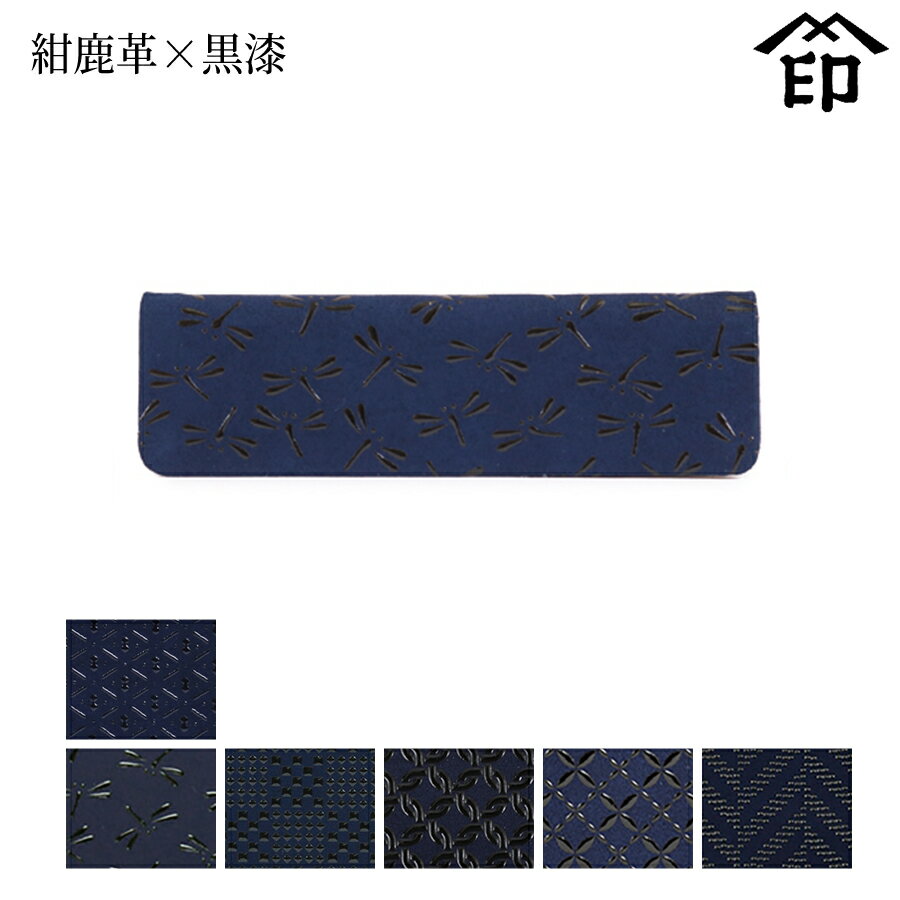 【受注生産品】 甲州印伝 ≪ 印傳屋 ≫ 3103 楊枝入れ[紺鹿革×黒漆]和風 和装 贈り物 ギフ ...