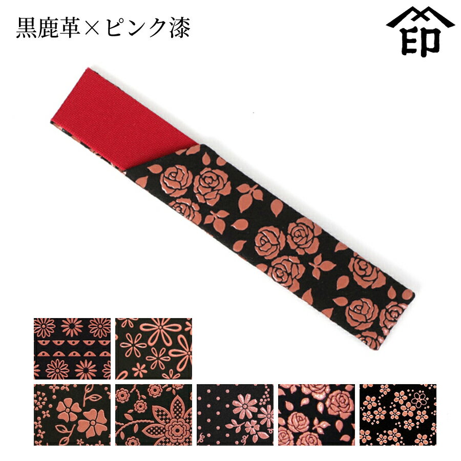【受注生産品】 甲州印伝 ≪ 印傳屋 ≫ 3104 菓子切入れ[黒鹿革×ピンク漆]和風 和装 贈り物 ギフト プレゼント 茶道 道具 革小物 和小物 伝統工芸品 印伝 上原勇七