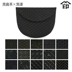 【受注生産品】 甲州印伝 ≪ 印傳屋 ≫ 3302 数珠入れ 小[黒鹿革×黒漆]和風 和装 贈り物 ギフト プレゼント 数珠 念珠 ケース 袋 革小物 和小物 伝統工芸品 印伝 上原勇七