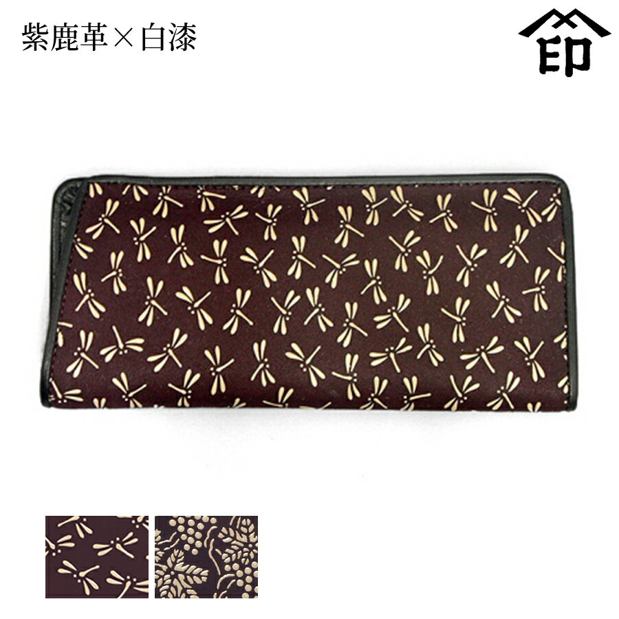 甲州印伝 ≪ 印傳屋 ≫ 4203 眼鏡サック[紫鹿革×白漆] 【トンボ/ぶどう】和風 和装 贈り物 ギフト プレゼント 眼鏡 革小物 和小物 伝統工芸品 印伝 上原勇七(4)
