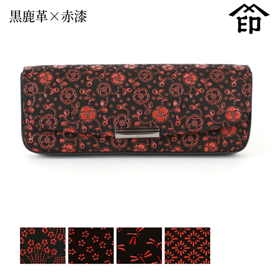 甲州印伝 ≪ 印傳屋 ≫ 4206 ハード眼鏡ケース 黒鹿革×赤漆 【小桜菖蒲/小桜/トンボ/菱菊】和風 和装 贈り物 ギフト プレゼント 眼鏡 革小物 和小物 伝統工芸品 印伝 上原勇七