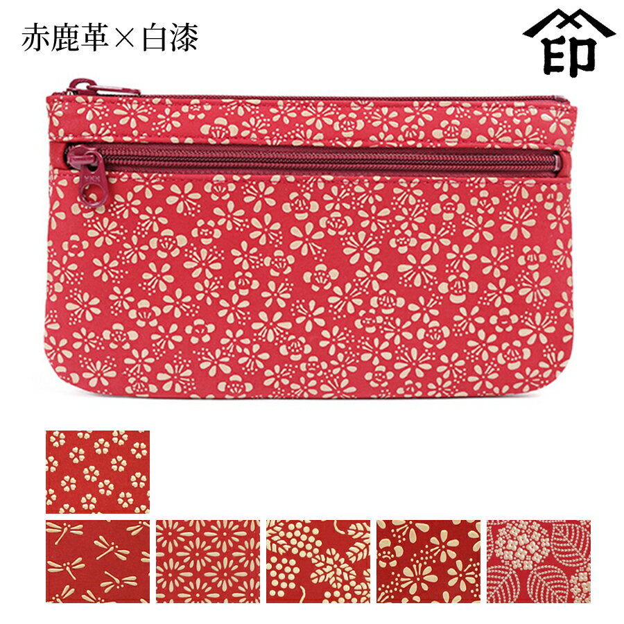 甲州印伝 ≪ 印傳屋 ≫ 4407 薄型ポーチ[赤鹿革×白漆] 【小桜/トンボ/菱菊/ぶどう/梅/あじさい】和風 和装 贈り物 ギフト プレゼント 小物入れ 通帳ケース 革小物 和小物 伝統工芸品 印伝 上原勇七