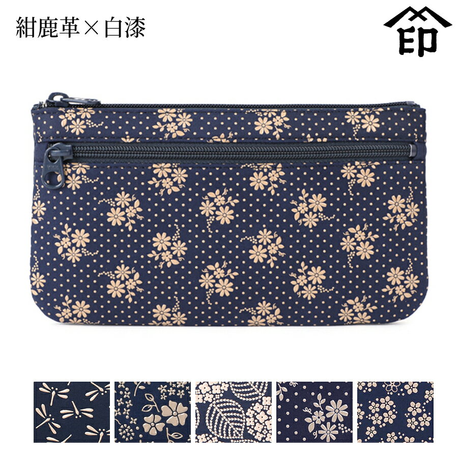 甲州印伝 ≪ 印傳屋 ≫ 4407 薄型ポーチ 紺鹿革×白漆 【トンボ/アメリカンブルー/あじさい/コスモス/忘れな草】和風 和装 贈り物 ギフト プレゼント 小物入れ 通帳ケース 革小物 和小物 伝統工芸品 印伝 上原勇七