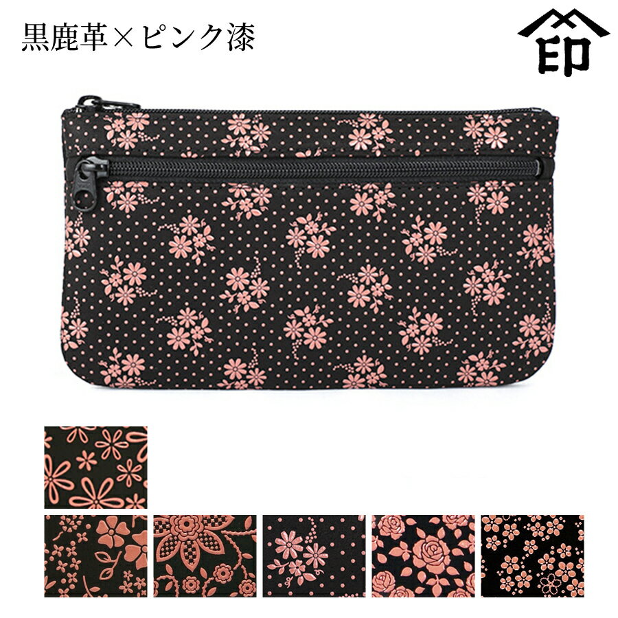 甲州印伝 ≪ 印傳屋 ≫ 4407 薄型ポーチ 黒鹿革×ピンク漆 【雪割草/アメリカンブルー/クレマチス/コスモス/ローズ小/忘れな草】和風 和装 贈り物 ギフト プレゼント 小物入れ 通帳ケース 革小物 和小物 伝統工芸品 印伝 上原勇七