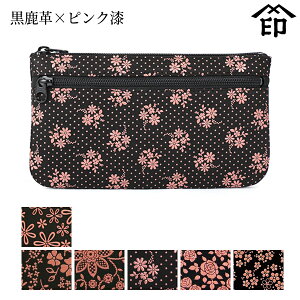 甲州印伝 ≪ 印傳屋 ≫ 4407 薄型ポーチ[黒鹿革×ピンク漆] 【雪割草/アメリカンブルー/クレマチス/コスモス/ローズ小/忘れな草】和風 和装 贈り物 ギフト プレゼント 小物入れ 通帳ケース 革小物 和小物 伝統工芸品 印伝 上原勇七