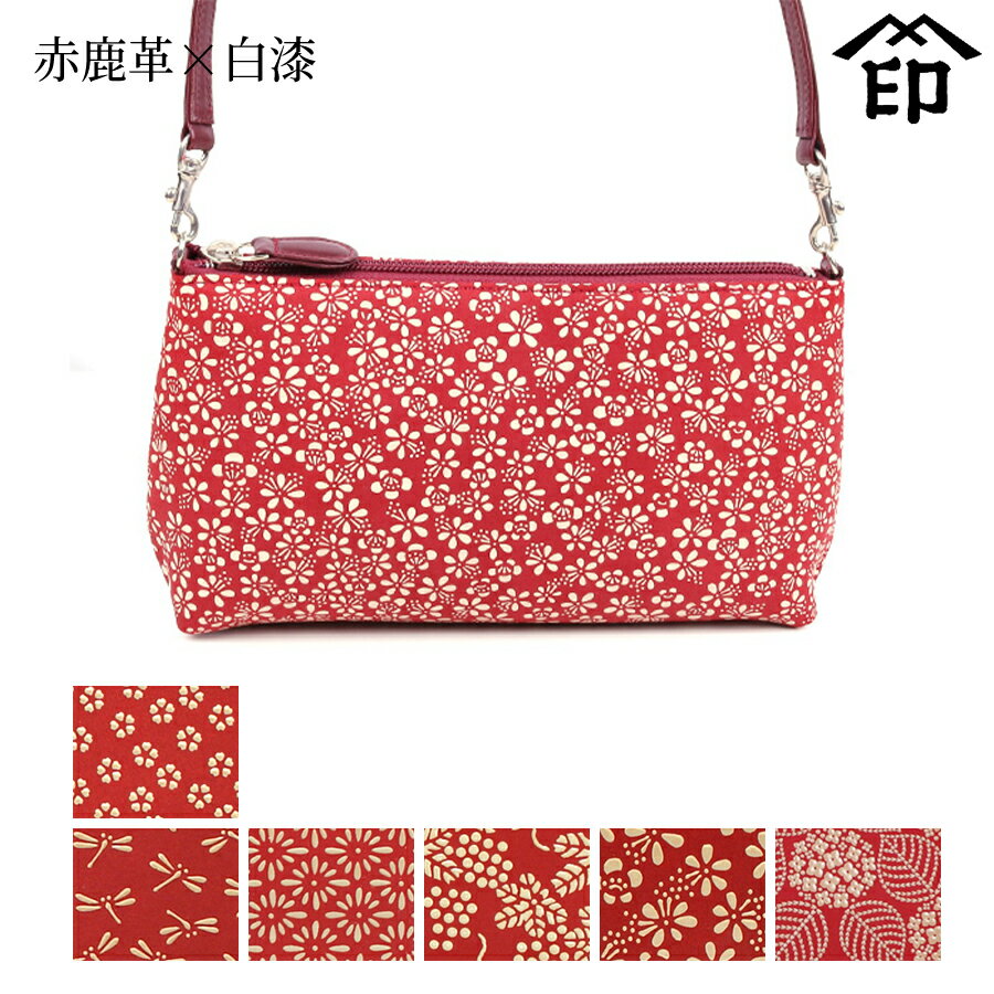 甲州印伝 ≪ 印傳屋 ≫ 4411 ファスナーポーチ[赤鹿革×白漆] 【小桜/トンボ/菱菊/ぶどう/梅/あじさい】和..