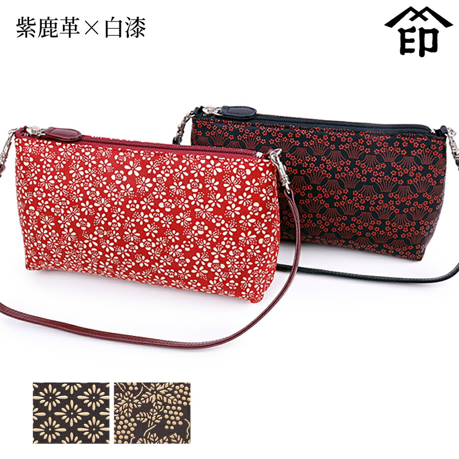 甲州印伝 ≪ 印傳屋 ≫ 4411 ファスナーポーチ[紫鹿革×白漆] 【菱菊/ぶどう】和風 和装 贈り物 ギフト プレゼント 小物入れ ミニバッグ 革小物 和小物 伝統工芸品 印伝 上原勇七