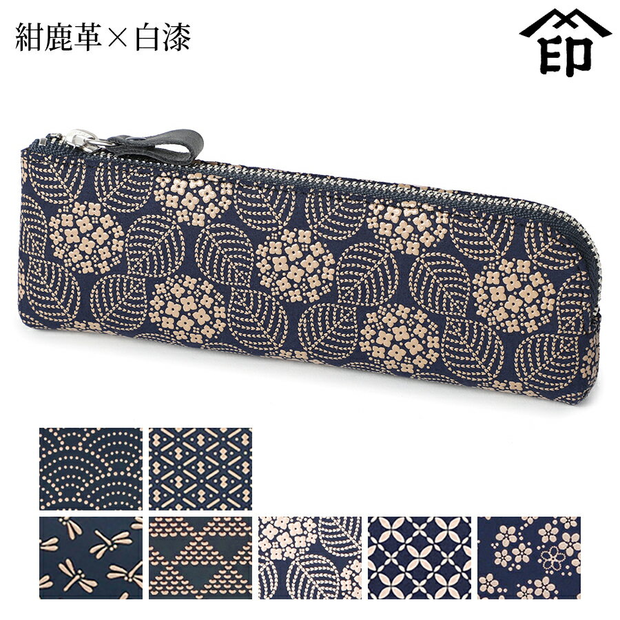 甲州印伝 ≪ 印傳屋 ≫ 4610 ペンケース[紺鹿革×白漆] 【青海波/ひょうたん/トンボ/波うろ