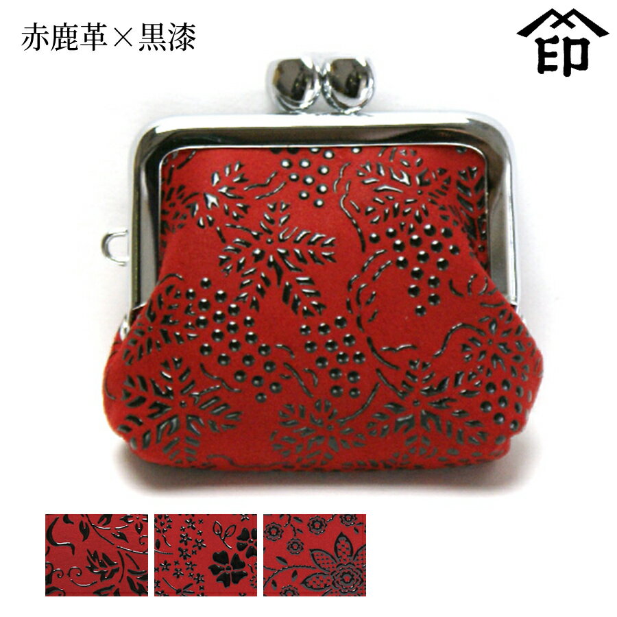 甲州印伝 ≪ 印傳屋 ≫ 5010 指輪入れ[赤鹿革×黒漆] 【花唐草/アメリカンブルー/クレマチス】和風 和装 贈り物 ギフト プレゼント アクセサリーケース 革小物 和小物 伝統工芸品 印伝 上原勇七