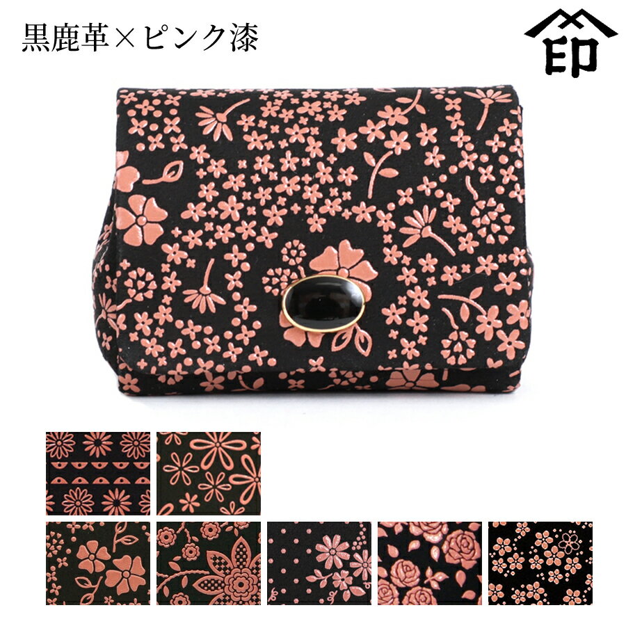 【受注生産品】 甲州印伝 ≪ 印傳屋 ≫ 5012 指輪入れ[黒鹿革×ピンク漆]和風 和装 贈り物 ギフト プレゼント アクセサリーケース 革小物 和小物 伝統工芸品 印伝 上原勇七