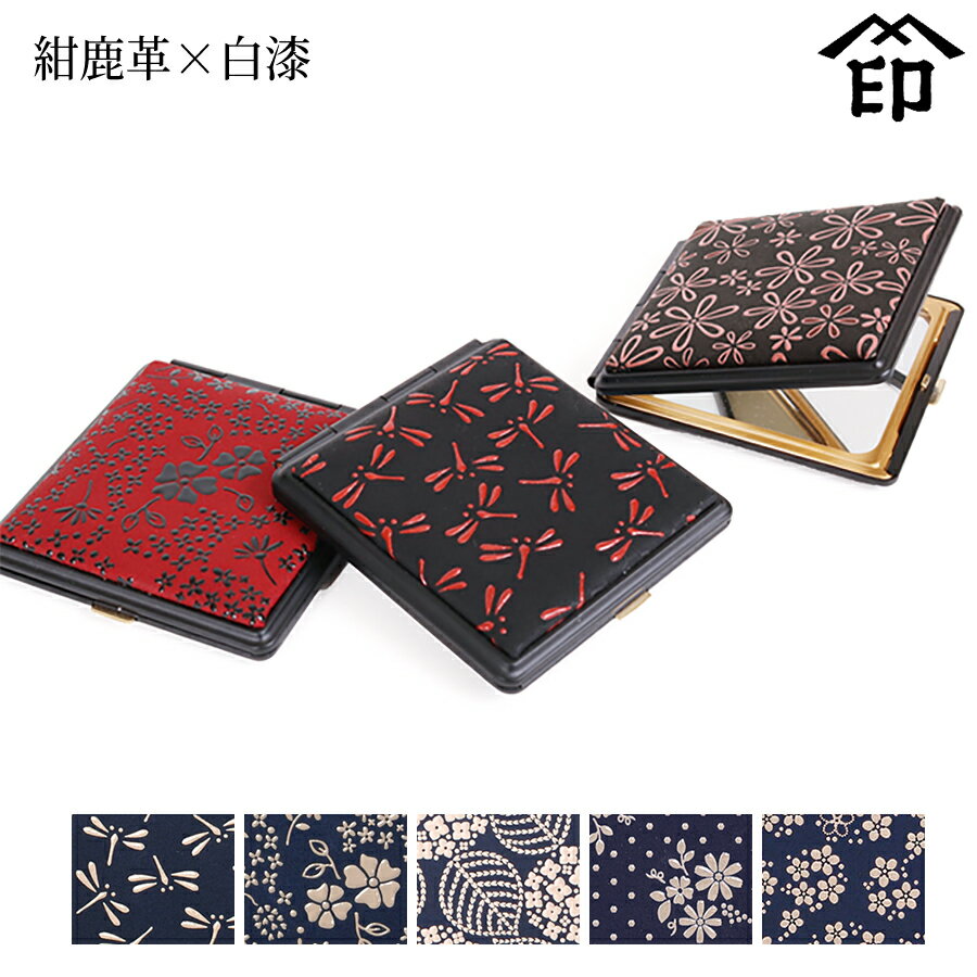 甲州印伝 ≪ 印傳屋 ≫ 5015 角ミラー[紺鹿革×白漆] 【トンボ/アメリカンブルー/あじさい/コスモス/忘れな草】和風 和装 贈り物 ギフト プレゼント 鏡 コンパクトミラー 革小物 和小物 伝統工芸品 印伝 上原勇七