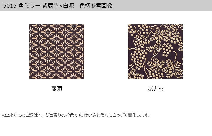 甲州印伝 ≪ 印傳屋 ≫ 5015 角ミラー[紫鹿革×白漆] 【菱菊/ぶどう】和風 和装 贈り物 ギフト プレゼント 鏡 コンパクトミラー 革小物 和小物 伝統工芸品 印伝 上原勇七